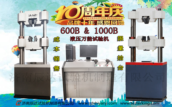 十全十美十周年，濟(jì)南辰達(dá)10周年感恩回饋